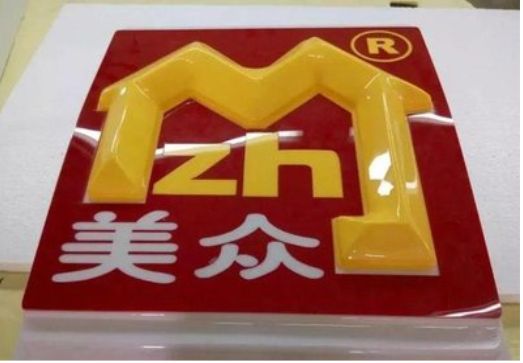 易门单字系列发光字制作方法