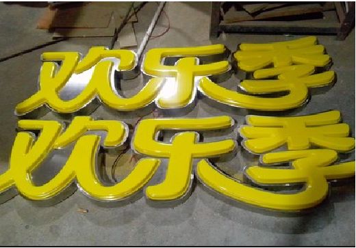 易门门头招牌制作也可以多样化选择