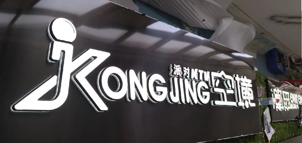 易门迷你发光字由什么组成？