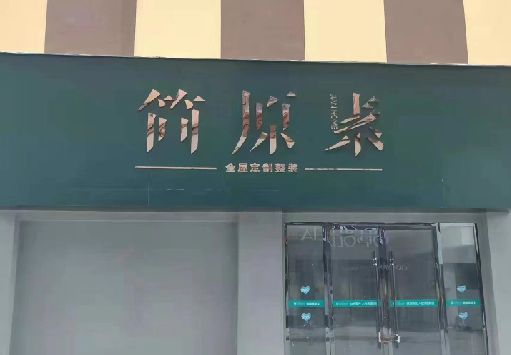 易门门面招牌做什么颜色比较吸引人？