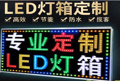 易门LED招牌制作工艺与方法。