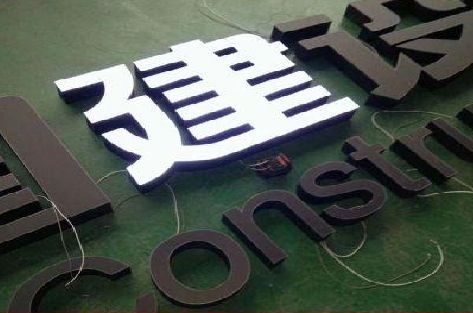 易门黑白板亚克力发光字的优缺点？