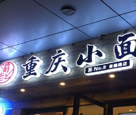 易门影响发光字招牌日耗电量的因素有哪些？