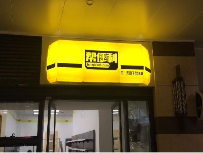 易门灯箱门头的核心优势。